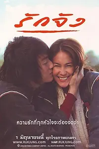 Главный постер фильма «Любовь без памяти (2006)»