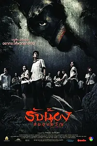 Постер к фильму «Испуганные (2005)»