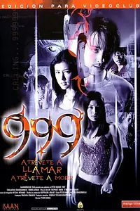Главный постер фильма «999-9999 (2002)»