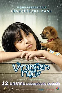 Главный постер фильма «Любовь с первого укуса (2006)»