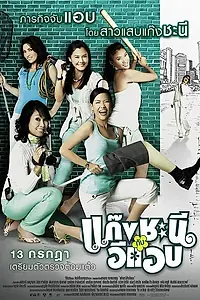 Главный постер фильма «Метросексуал (2006)»