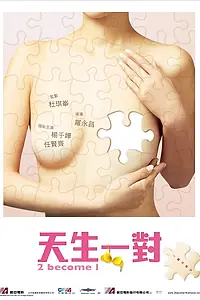 Постер к фильму «Из 2 в 1 (2006)»