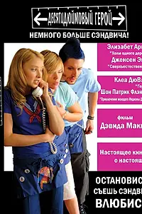 Постер к фильму «Десятидюймовый герой (2006)»