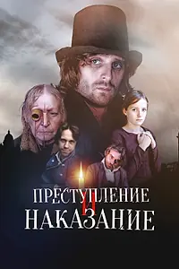Постер к сериалу «Преступление и наказание (2007)»