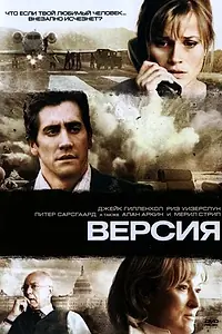 Главный постер фильма «Версия (2007)»