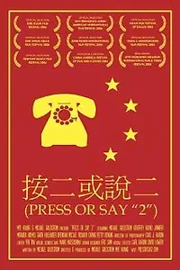 Постер к фильму «Press or Say «2» (2005)»