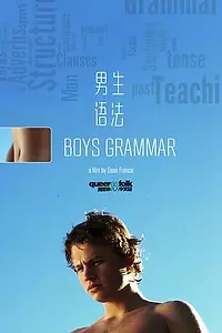 Главный постер фильма «Старшеклассники (2005)»