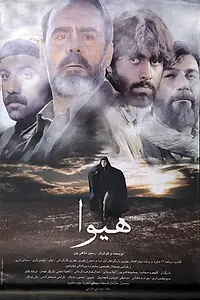 Постер к фильму «Hiva (1999)»