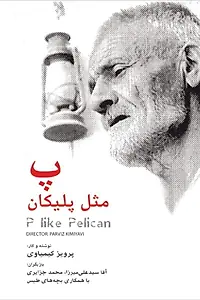 Постер к фильму «P mesle pelican (1972)»