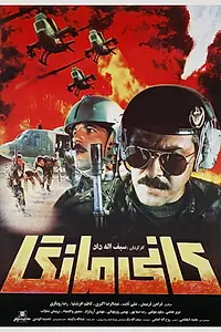 Главный постер фильма «Kani-manga (1988)»