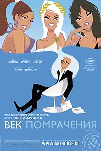 Постер к фильму «Век помрачения (2007)»