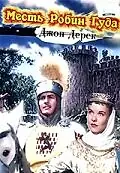 Постер к фильму «Месть Робин Гуда (1950)»