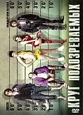Постер к фильму «Круг подозреваемых (2006)»