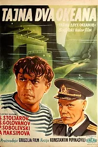 Главный постер фильма «Тайна двух океанов. Вторая серия (1956)»