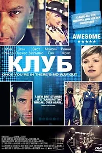 Постер к фильму «Клуб (2008)»
