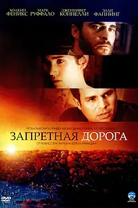 Постер к фильму «Запретная дорога (2007)»