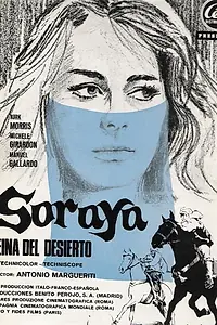 Главный постер фильма «Антар непобедимый (1964)»