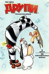 Постер к мультфильму «Друпи-сыщик (1943)»