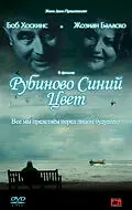 Главный постер фильма «Рубиново синий цвет (2007)»