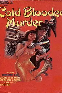Постер к фильму «Сумасшедший хладнокровный кровавый убийца (1981)»
