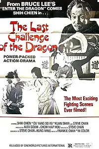 Главный постер фильма «Последний вызов дракона (1976)»