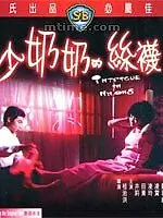 Главный постер фильма «Интрига в Нейлоне (1972)»