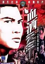 Постер к фильму «Спасение (1971)»
