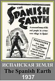 Постер к фильму «Испанская земля (1937)»