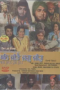 Главный постер фильма «Man Jeete Jag Jeet (1973)»