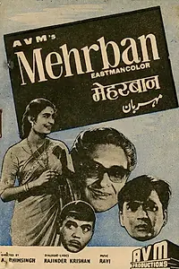 Главный постер фильма «Mehrban (1967)»