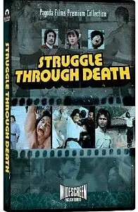 Главный постер фильма «Смертельная битва (1979)»