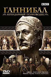 Постер к фильму «BBC: Ганнибал (2006)»