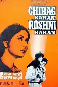 Главный постер фильма «Собственный ребёнок (1959)»