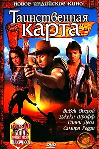 Постер к фильму «Таинственная карта (2006)»