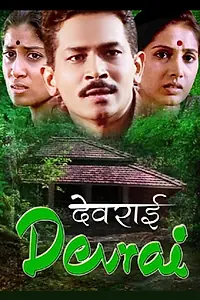 Постер к фильму «Devrai (2004)»