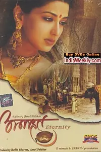 Постер к фильму «Anaahat (2003)»