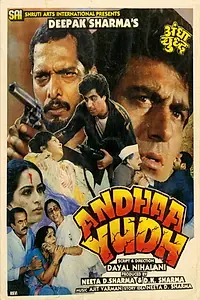 Главный постер фильма «Andhaa Yudh (1988)»