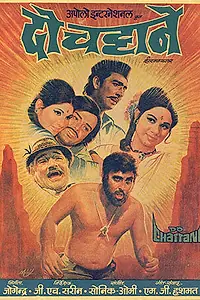 Постер к фильму «Do Chattane (1974)»
