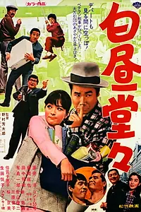 Главный постер фильма «Дурачок (1968)»