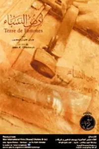 Постер к фильму «Women Beyond Borders (2004)»