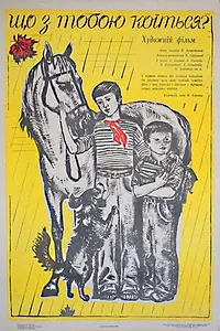 Главный постер фильма «Что с тобой происходит? (1975)»