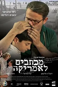 Главный постер фильма «Письма в Америку (2006)»