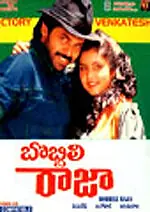 Постер к фильму «Bobbili Raja (1990)»