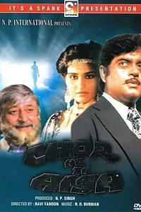 Постер к фильму «Воры поневоле (1978)»