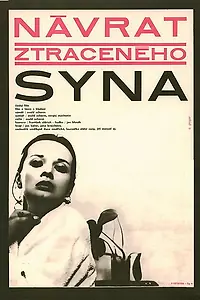 Главный постер фильма «Возвращение блудного сына (1967)»