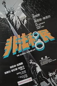 Постер к фильму «Fei fat yi man (1985)»