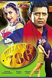 Постер к фильму «Бескомпромиссный (2000)»