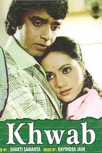 Главный постер фильма «Мечта (1980)»