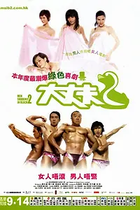 Постер к фильму «Неожиданные люди в черном 2 (2006)»