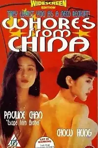 Главный постер фильма «Ngo loi ji Bak Ging (1992)»